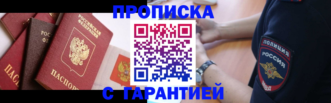 прописка законно в Тюкалинске